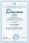 2018-2019 Петренко Мария 6л (район-информатика)